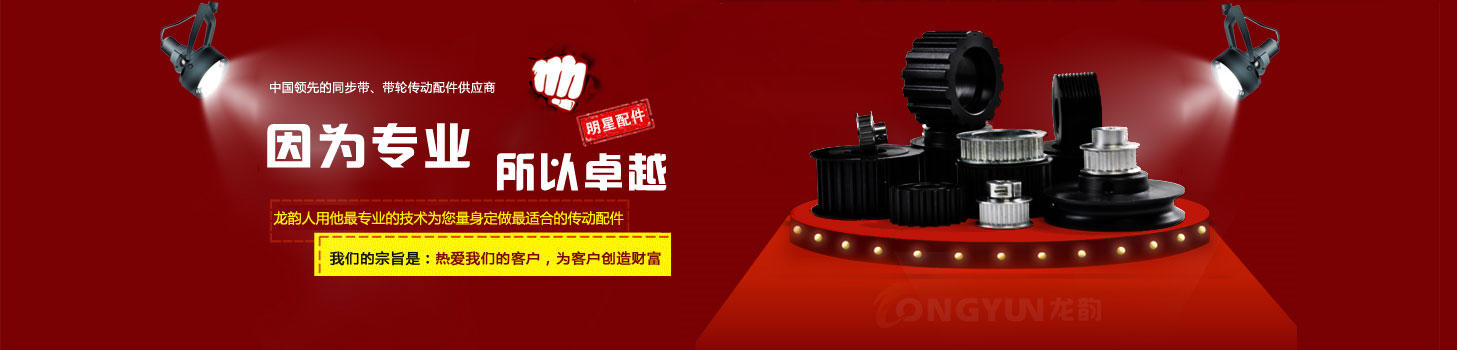 同步带、同步带轮传动产品